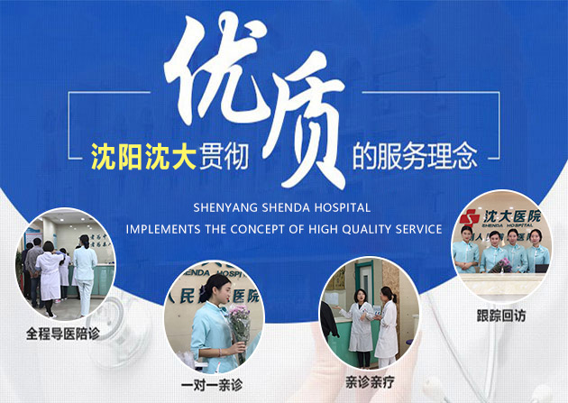 沈阳妇科医院哪家好
